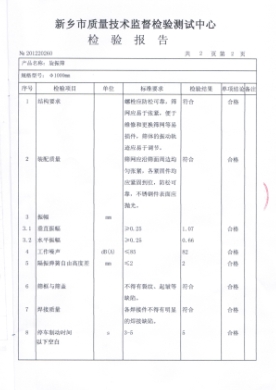 振動篩檢驗(yàn)報告