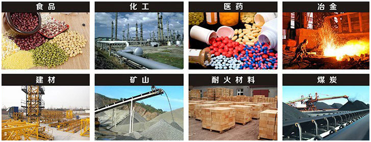 1016直線振動篩適用行業(yè)：食品，化工，醫(yī)藥，冶金，建材，礦山，耐火材料，煤炭。