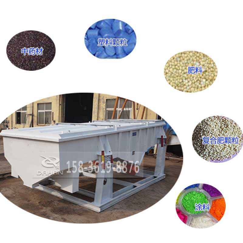 525型直線(xiàn)振動(dòng)篩適用物料：中藥材，塑料顆粒，肥料，復(fù)合肥顆粒，涂料。