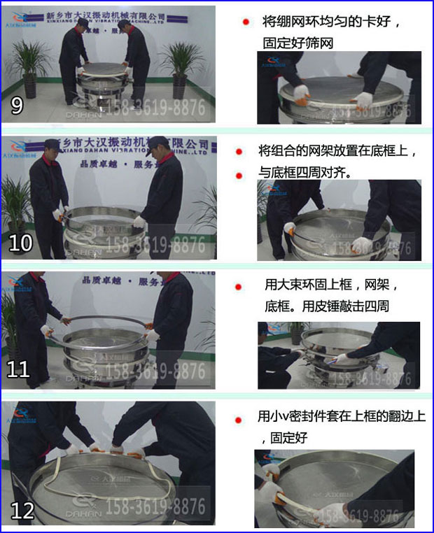 第九步：漿泵網(wǎng)環(huán)均勻的卡好，固定好篩網(wǎng)。第十步：將組合的旋振篩網(wǎng)架放置在底框上與地礦四周對齊。第十一步：用大束環(huán)固定上框，網(wǎng)架，底框。用皮錘敲擊四周。第十二步：用小V密封件套在上框的翻邊上，固定好。