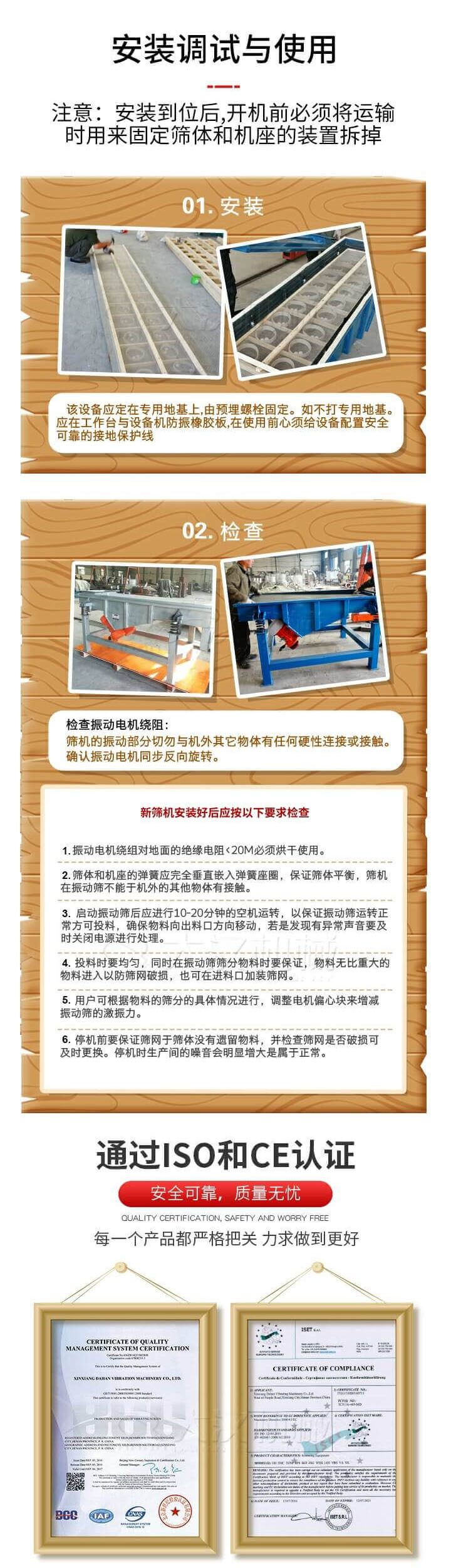 安裝調(diào)試與使用：注意：安裝到位后，開機(jī)前必須將運(yùn)輸時(shí)用來(lái)固定篩體和機(jī)座的裝置拆掉。