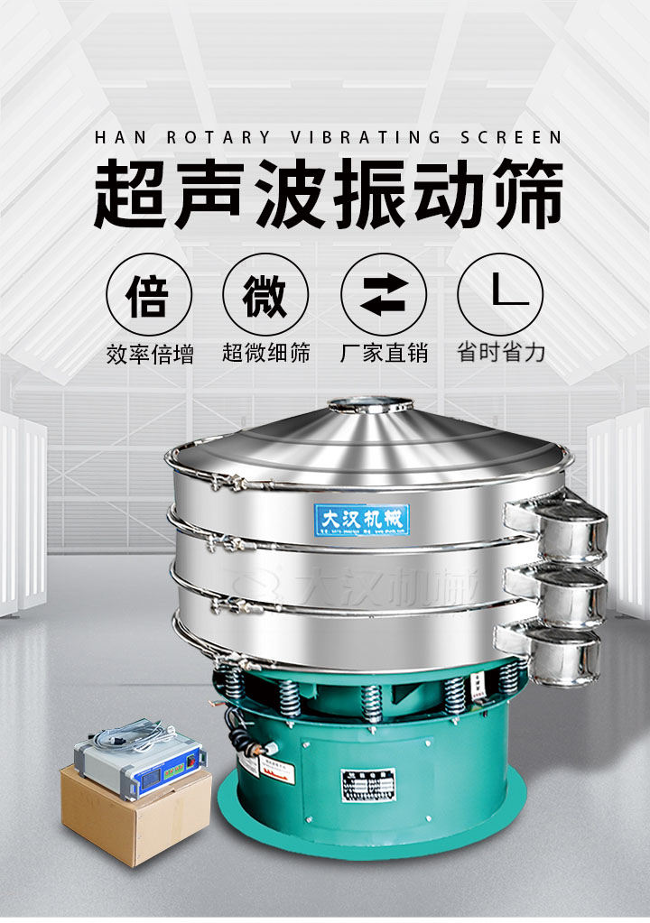 超聲波振動篩優(yōu)勢：篩分效率倍增，超微細篩，廠家直銷，省時省力，同時能夠輕松解決網(wǎng)孔堵塞問題。