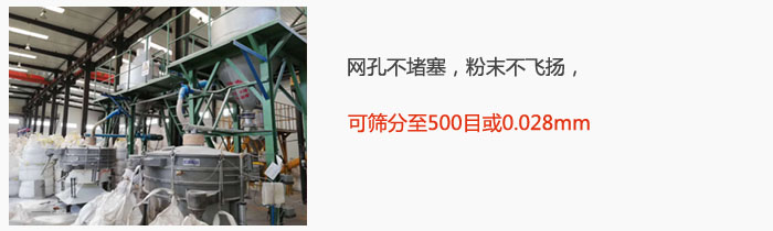 搖擺篩網(wǎng)孔不堵塞，粉末不飛揚，可篩分至500目或0.028mm。