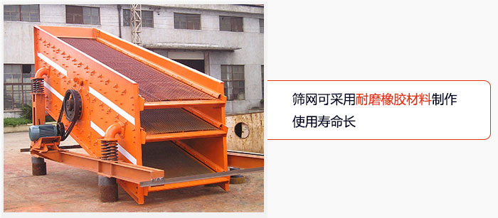 圓振動(dòng)篩網(wǎng)可采用耐磨橡膠材料制作，使用壽命長(zhǎng)。