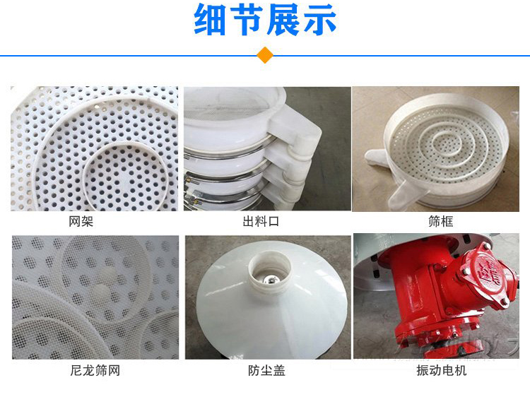 防腐蝕塑料振動篩由電機(jī)，防塵蓋，束環(huán)，彈簧組成