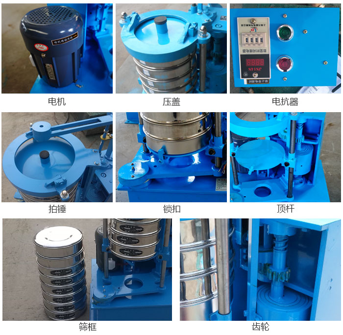 拍擊篩結構：電機，壓蓋，電抗器，頂桿，鎖扣，拍錘等。