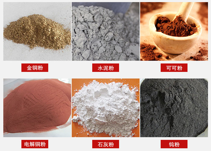 超聲波振動篩主要適用物料：可可粉，電解銅粉，石灰粉，水泥粉等物料。