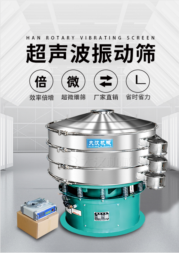 超聲波振動篩簡介：該產(chǎn)品優(yōu)勢：效率倍增，超微細(xì)篩，廠家直銷，省時省力。同時能夠輕松解決網(wǎng)孔堵塞問題。