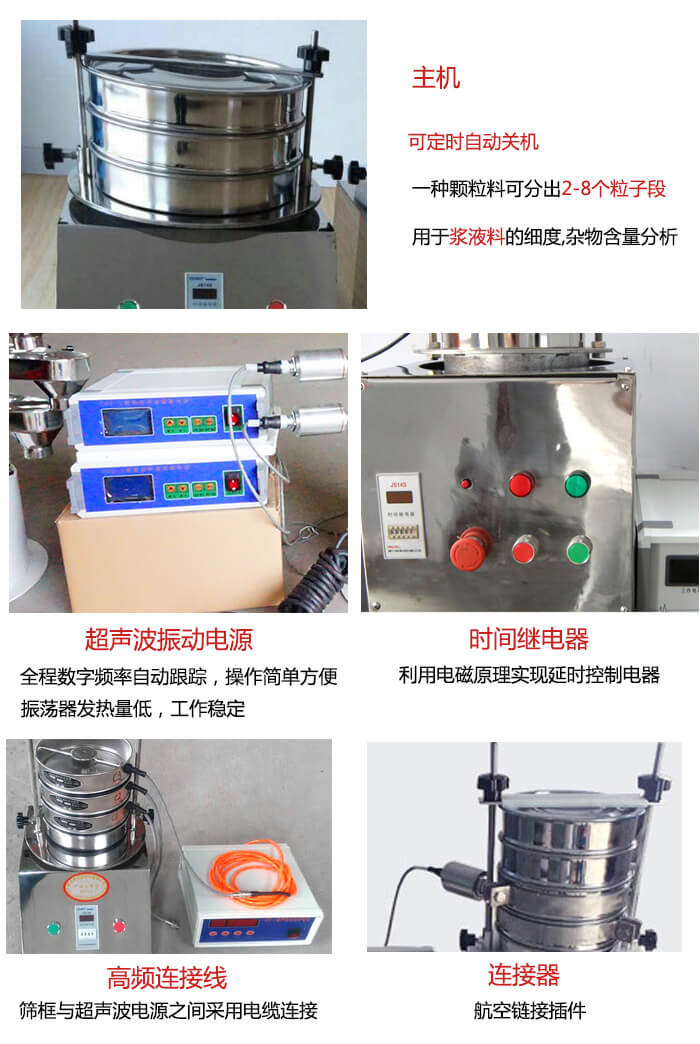 超聲波檢驗(yàn)篩的部件：連接器，高頻連接線，超聲波振動電源，時間需繼電器等展示圖