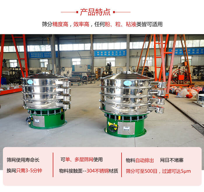 振動篩粉機的材質(zhì)可分為：不銹鋼，碳鋼以及塑料三種但其三種材質(zhì)有著不同的特點。