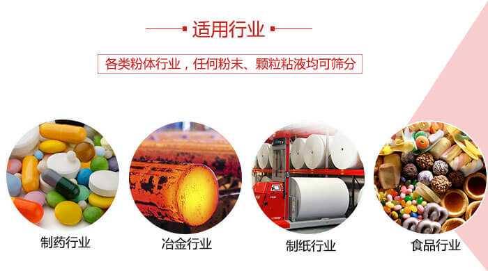氣流篩粉機多用于：食品，化工，涂料等一些粉狀物料較多的行業(yè)。