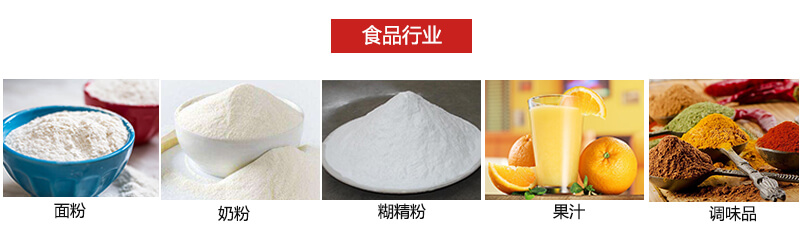氣流篩粉機多用于粉狀物體的篩分。
