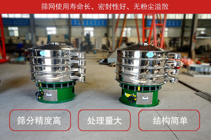 顆粒振動篩特點：篩網(wǎng)使用壽命長，密封性好，，處理量大，結(jié)構(gòu)簡單。