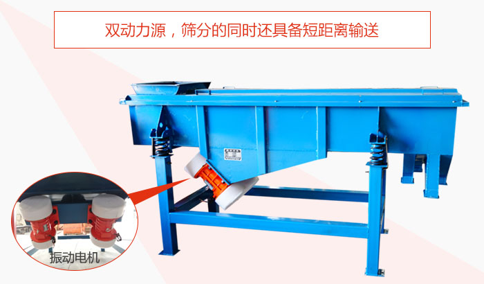 方形振動(dòng)篩雙動(dòng)力源，篩分的同時(shí)還具備短距離輸送。