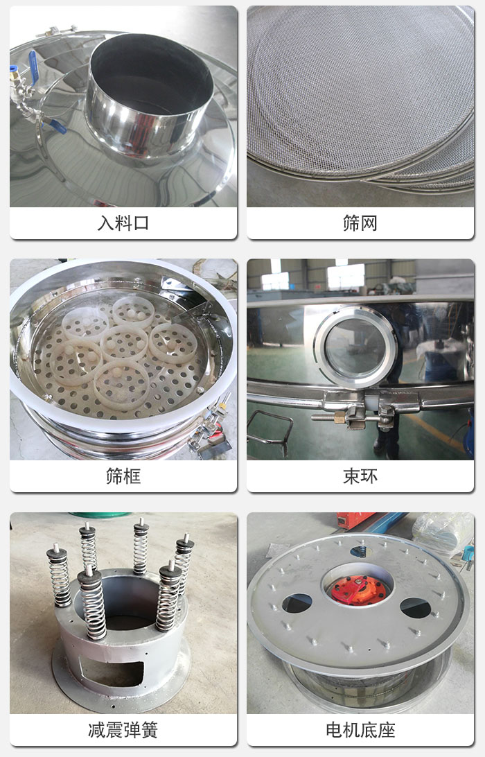 醫(yī)藥振動篩有電機底座，減震彈簧，束環(huán)，篩框，入料口，篩網(wǎng)等部件展示。