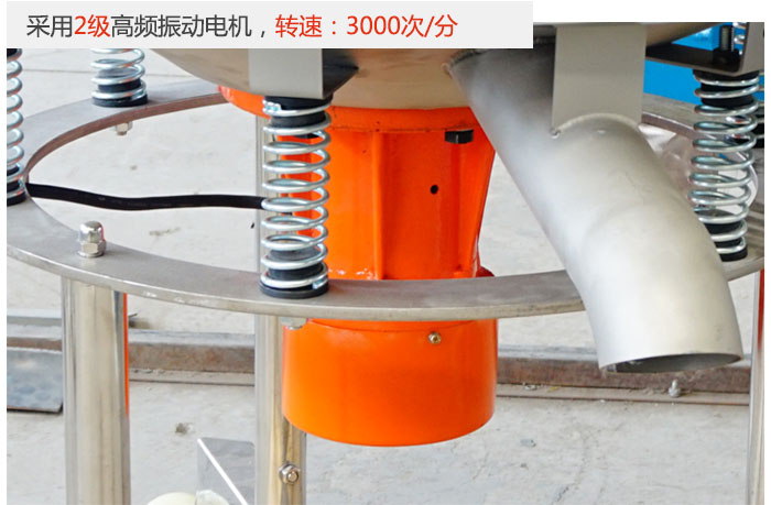 該產(chǎn)品采用2級(jí)高頻振動(dòng)電機(jī)，轉(zhuǎn)速為3000轉(zhuǎn)/分。