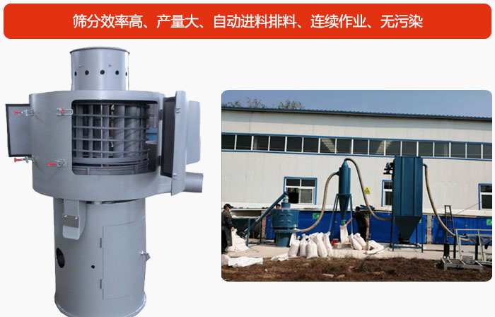 氣流篩篩分產(chǎn)量大、自動進料排料、連續(xù)作業(yè)、無污染