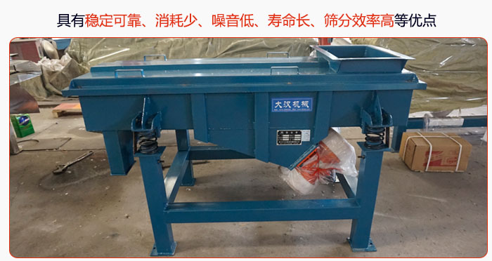 具有穩(wěn)定可靠、消耗少、噪音低、壽命長、振型穩(wěn)、篩分效率高等優(yōu)點