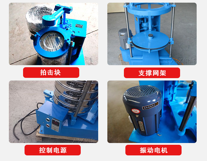 拍擊篩結(jié)構(gòu)部件：機(jī)座，篩具，與傳動(dòng)器機(jī)構(gòu)等。