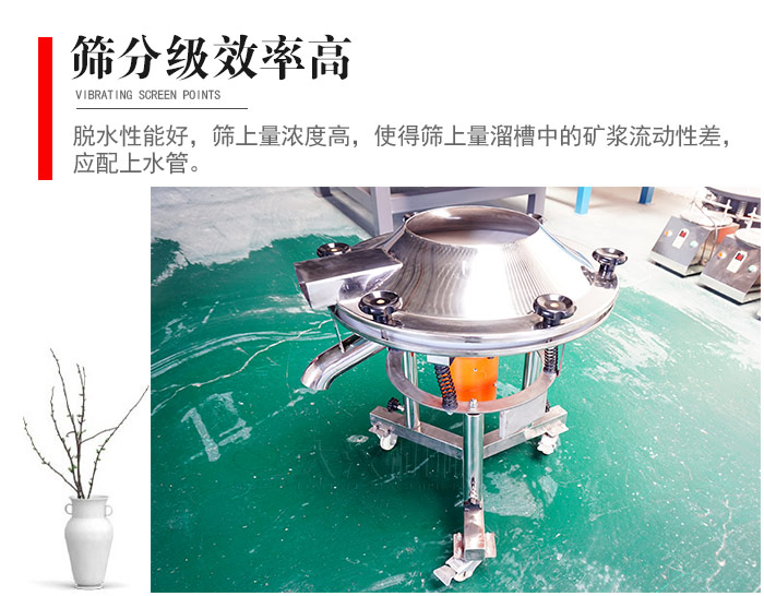 因該篩分級效率高，脫水性能好，篩上量濃度高，使得篩上量溜槽中的礦漿流動性差，應配上水管。