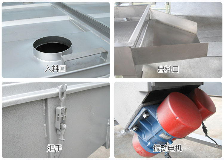 直線篩分機細(xì)節(jié)展示包括：入料口，出料口，把手，振動電機等部件。