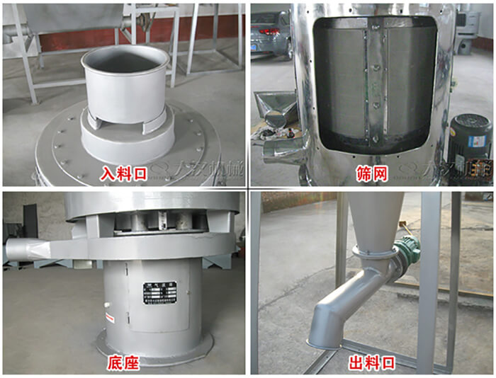 氣流篩部件展示：入料口，篩網(wǎng)，底座，出料口等。