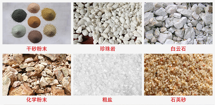 概率篩適用行業(yè)：干干砂粉末，珍珠巖，白云石，化學(xué)粉末，粗鹽，石英砂