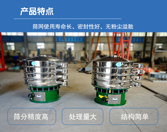顆粒振動篩特點(diǎn)：篩網(wǎng)使用壽命長，密封性好，，處理量大，結(jié)構(gòu)簡單。