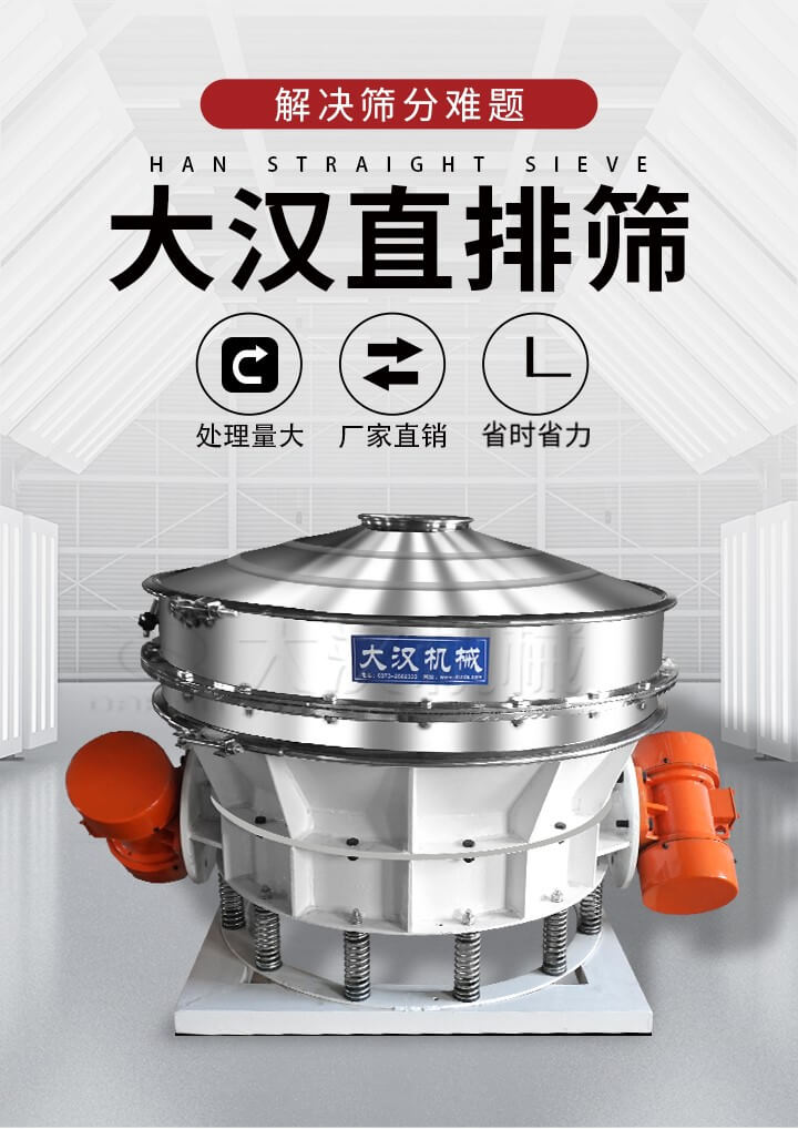 大漢直排篩處理量大，廠家直銷，省時省力。
