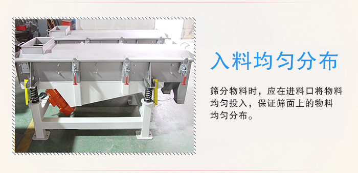 醫(yī)藥直線振動篩入料均勻分布有利于緩解物料的沖擊力延長篩網(wǎng)的使用壽命。