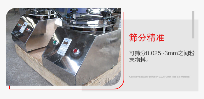 標準試驗篩篩分精準，能夠篩分0.025到3mm之間的物料篩分，