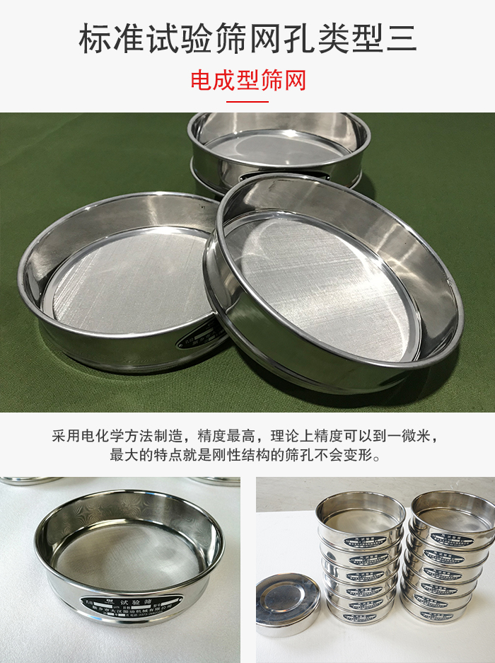 標準試驗篩網(wǎng)孔有三種電成型，精度高，鋼性強。