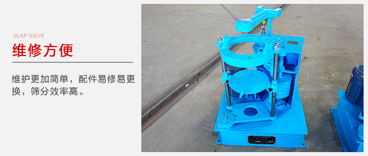 拍擊篩結(jié)構(gòu)比較簡(jiǎn)單，維修方便，磨損度低。