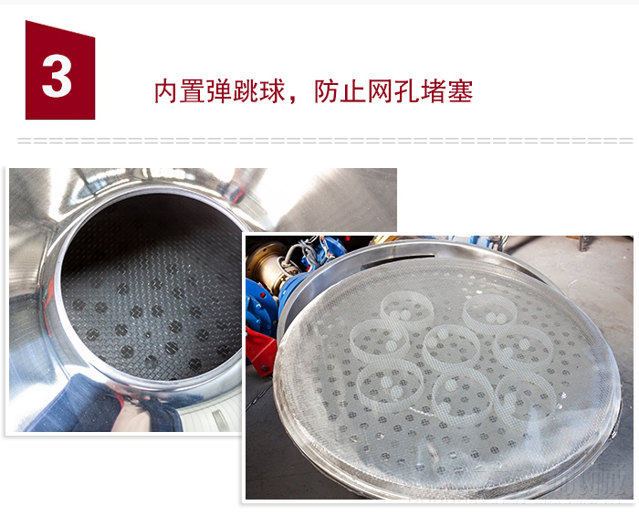 內置彈跳球，可防止網(wǎng)孔堵塞。