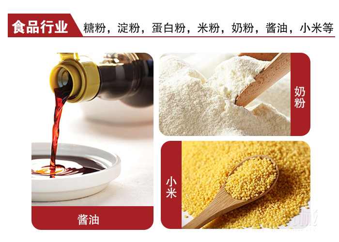 全不銹鋼食品振動篩可用于糖粉，小米，淀粉，蛋白粉，米粉，奶粉，醬油等物料