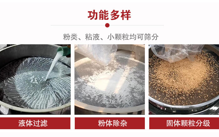 三次元振動(dòng)篩：粉粒，粘液，小顆粒均可篩分，