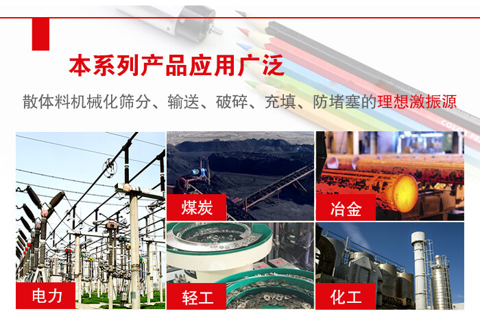 yzs振動電機多用于物料的篩分，輸送（短距離），破碎，充填等作用。