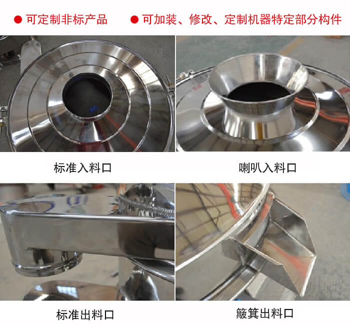 進(jìn)料口有標(biāo)準(zhǔn)式，喇叭式；出料口有標(biāo)準(zhǔn)式和簸箕式，可根據(jù)用戶需求非標(biāo)定制