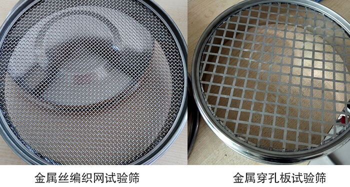 標(biāo)準(zhǔn)土壤篩篩網(wǎng)分類(lèi)：金屬絲編織網(wǎng)，金屬穿孔板。