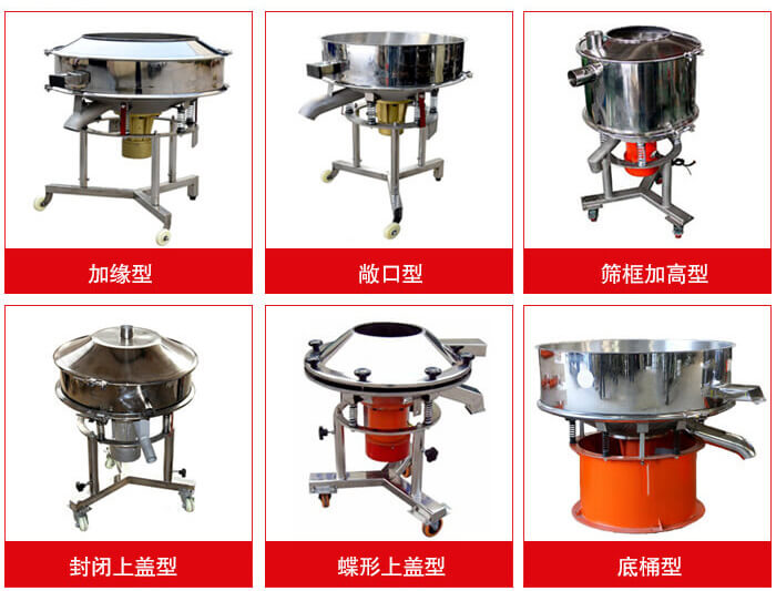 高頻篩定制：加緣式，敞口式，篩框加高式，封閉上蓋式，蝶形上蓋式，底桶式。